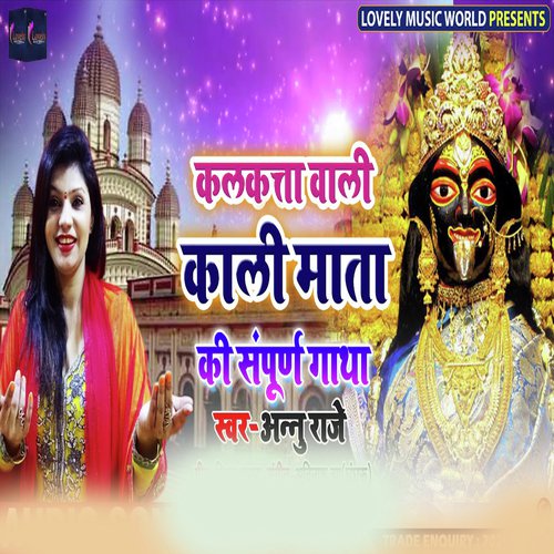 Kalkatta Vali Kali Mata Ki Sampurn Gaatha - Annu Raje