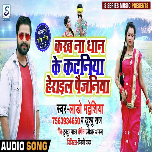 Karab Na Dhan Ke Ropaniya Herai Paijaniya - Lado Madheshiya, Khushboo Raj