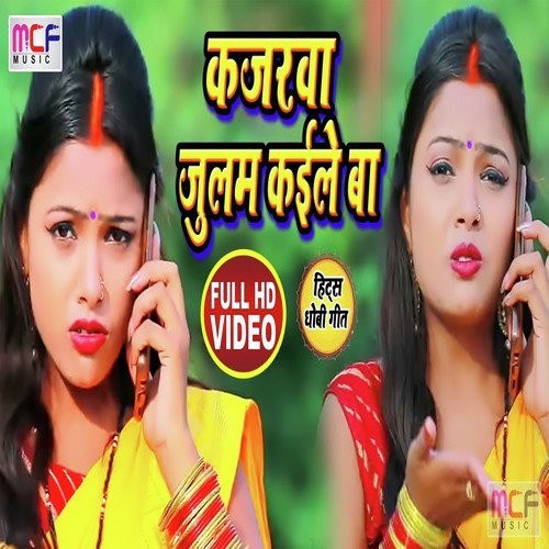 Kajarwa julum kaile ba - Bihari Lal Yadav, Anshika Raj