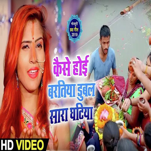 Kaise Hoi Baratiya Dobal Sara Ghatiya - Kavya Krishnmurti