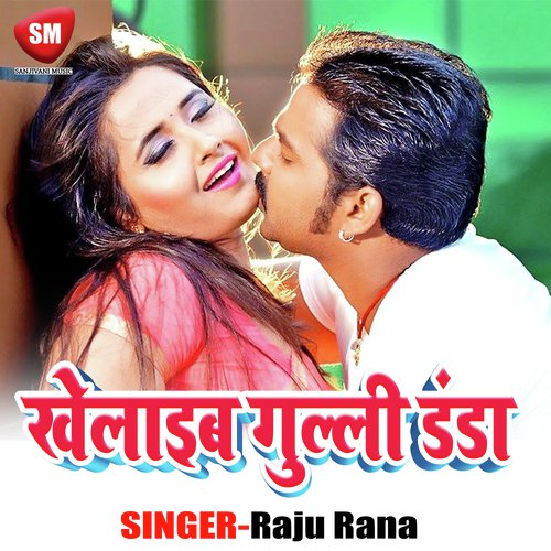 Khol Dihale Raja Hamar - Raju Rana