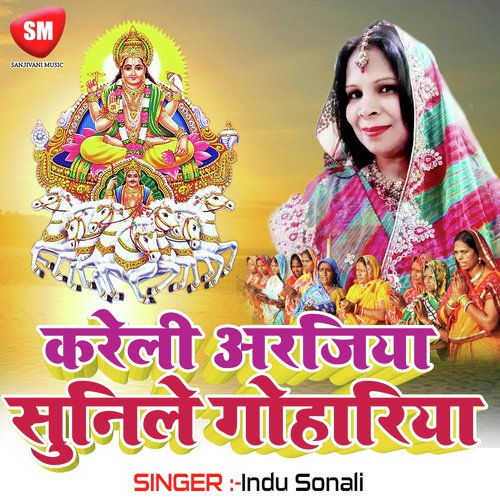 Kach Hi Bas Ke Bahangiya - Indu Sonali