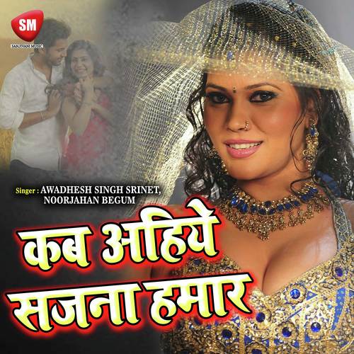 Mauga Marda Duaare Ke Tati - Noorjahan Begum, Awadhesh Singh Srinet