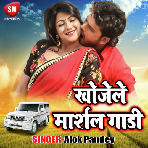 Khojele Marsal Gadi - Alok Pandey