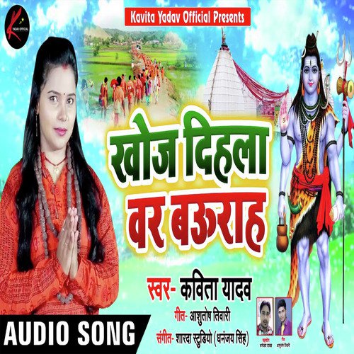 Khoj Dehala Var Baurahawa - Kavita Yadav