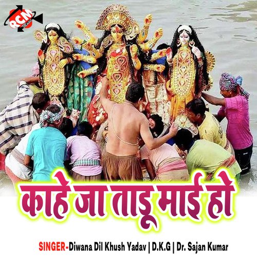 De Di Ago Lalna Maiya - Diwana Dil Khush Yadav, D.K.G, Dr. Sajan Kumar