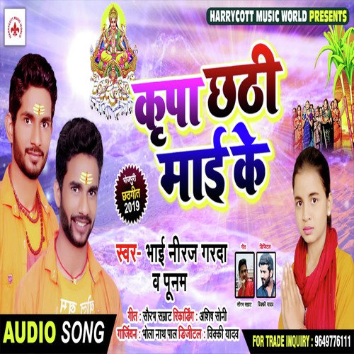 Kripa Chhathi Maai Ke - Bhai Niraj Garda amp Poonam