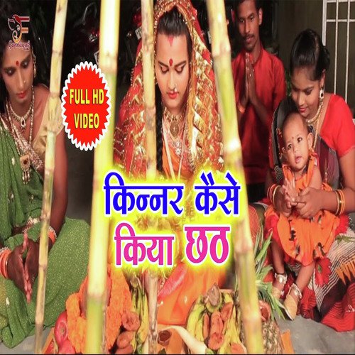 Kinnar Kiya Chhath - Mangla Saloni