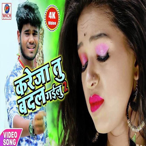 Kareja Tu Badal Gailu 2 - Bajrangi Bhai Yadav