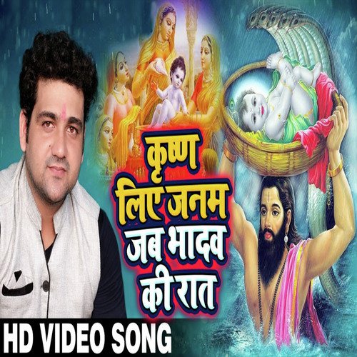 Krishn Liye Janam Jab Bhadav Ki Rat - Sanjay Mishra