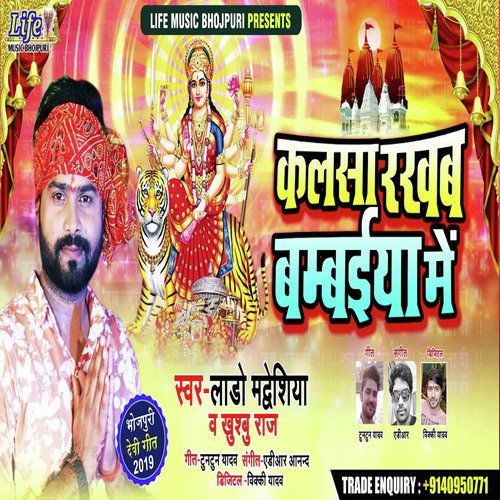 Kalsha Rakhab Bambaiya Me - Lado Madhesiya, Khushbu Raj