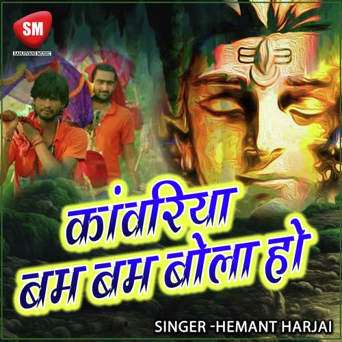 Gaura Ke Dulha Ke Mahima Nirala - Hemant Harjai