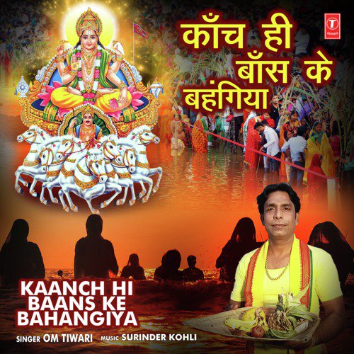 Kaanch Hi Baans Ke Bahangiya - Om Tiwari