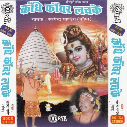 Devaghar Ke Churi - Satyandar Panday