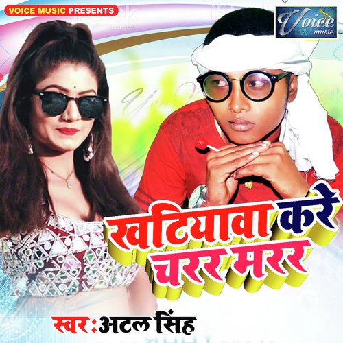 Khatiya Kare Charar Marar - Atal Singh