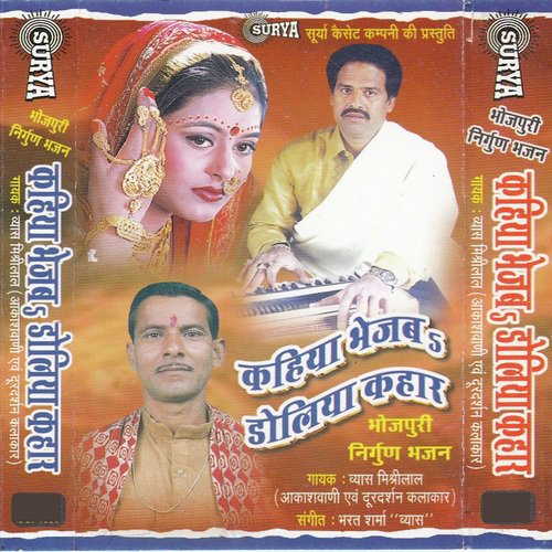 Ake Maya Ke Nagari Me - Mishri Lal