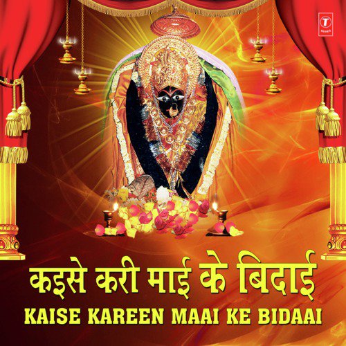 Kaise Kareen Hum Bidaai (From Jai Ho Devi Maiya) - Mukesh Singh Manmauji, Dheeraj Singh, Indu Sonali, Shivani Pandey, Vishnu Raja, Ketan Singh, Pawan S
