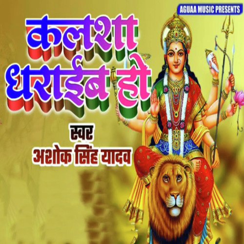 Kalsha Dharaib Ho - Ashok Singh Yadav