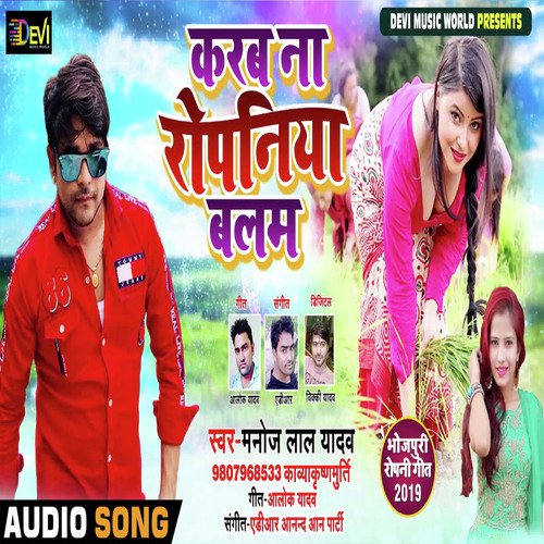 Karab Na Ropaniya Balam - Manoj Lal Yadav amp Kavya Krishnamurti