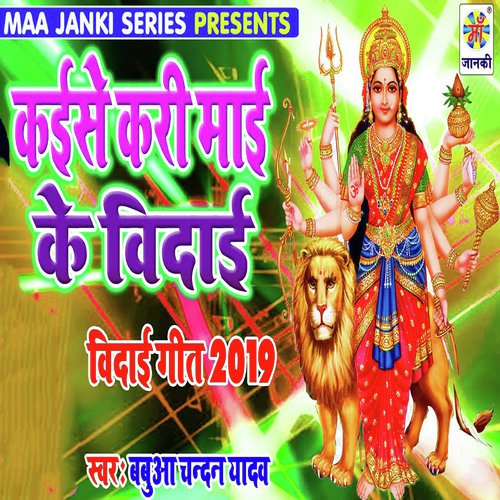 Kaise Kari Mai Ke Vidai - Babua Chandan Yadav