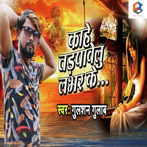 Kahe Tadpawelu Lover Ke - Gulshan Gulab