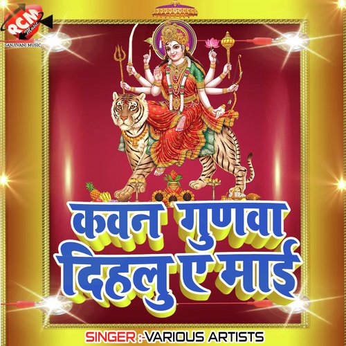 Chupe Chori Se Papa Ke Apna - Various Artists