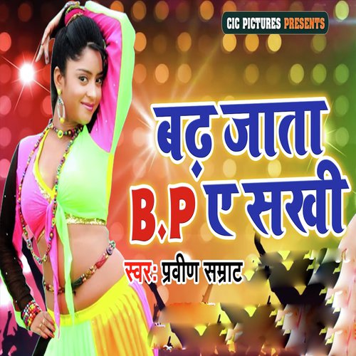 Badh Jata Bp A Sakhi - Om Jha, Alok Kumar