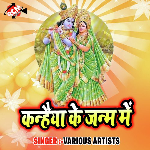 Badhaiya Ghare Ghar Baje Ho - Various Artists