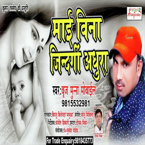 Mai Bina Jidagi Adhura - Brij Munna Mobile