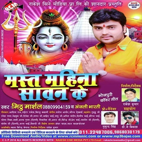 Bhola Ji Ganja Ke Kaise Doj Bardas Karile - Mithu Marshal