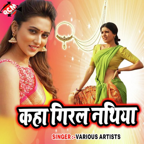Roj Sut Jala Jobna Ke Pooj Raja Ji - Various Artists