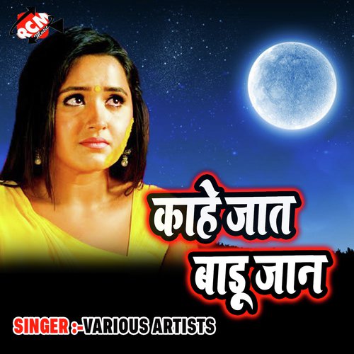 Kahe Jat Baru Jaan - Various Artists
