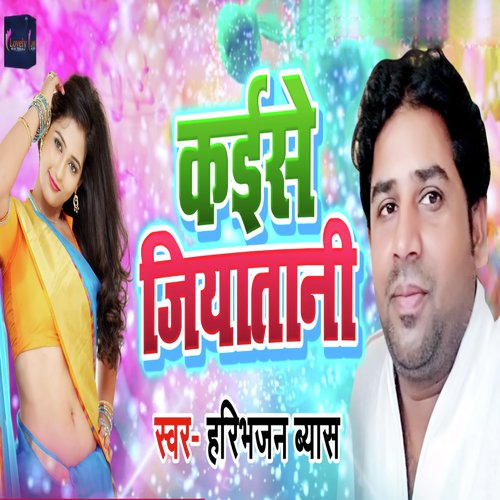 Kaese Jiyatani - Haribhajan Byas