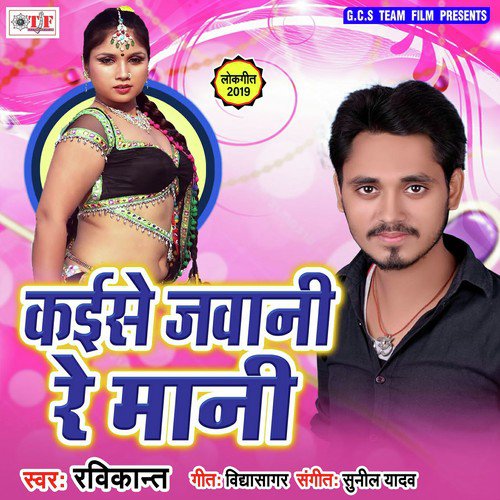 Khele Ke Khela Karatate Manwa - Ravikant