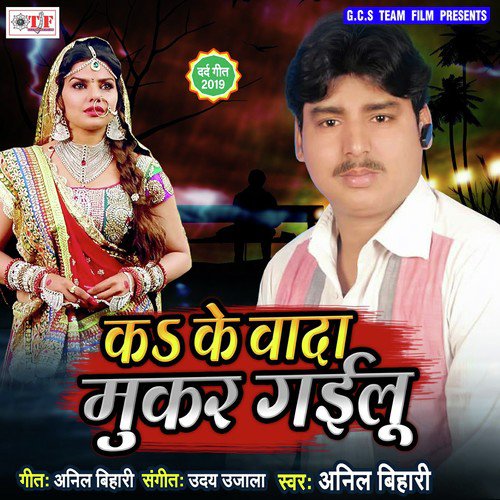 Chikan Gal Tohar - Anil Bihari