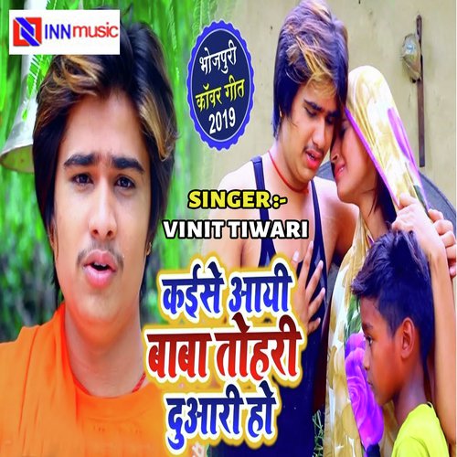 Kaise Aayi Baba Tohari Duar Ho - Vinit Tiwari