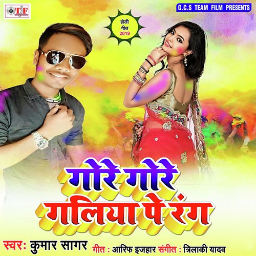 Gore Galiya Pa Rang - Rini Chandra