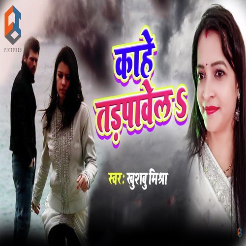 Kahe Tadpawela - Khushbu Mishra