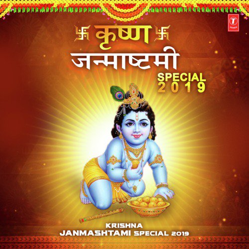 Mathura Mein Janmein Kanhaiya (From Mathura Mein Janme Kanhaiya) - Bharat Sharma Vyas, Indu Sonali, Sunita Chauhan, Usha Mangeshkar, Sharda Sinha, Mohammed Aziz, Pawan