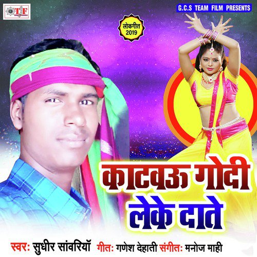 Apna Se Door Kaila - Sudhir Sawariya, Sudhir Sawariya