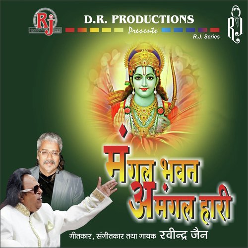 Sita Ram Charit Ati Pawan - Various Artists