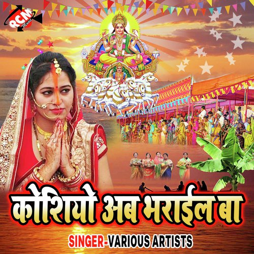 A Suraj Dev Raua Se Aas - Various Artists