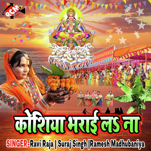 Bani Jaiote Suppar Star - Ravi Raja, Suraj Singh, Ramesh Madhubaniya