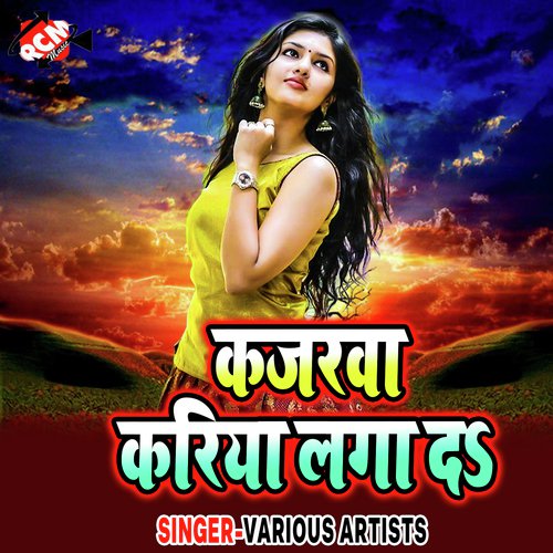 Jaib Didiya Ke Ghare - Various Artists