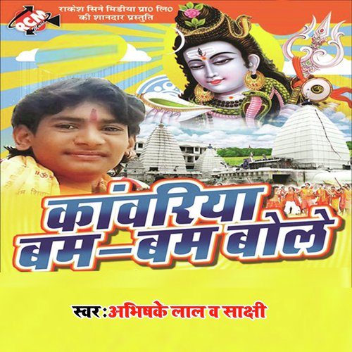 Kawar Le Aai - Abhishek Lal, Sachhi