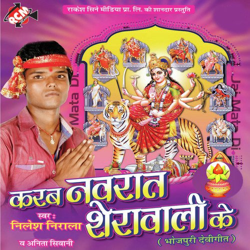 Karab Navratar Sherawali Ke - Nilesh Nirala, Anita Shiwani