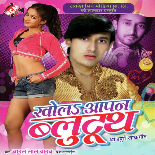 Lahenga Ke Dori Tani Dhila Kara - Radha Panday, Badal Lal Yadav