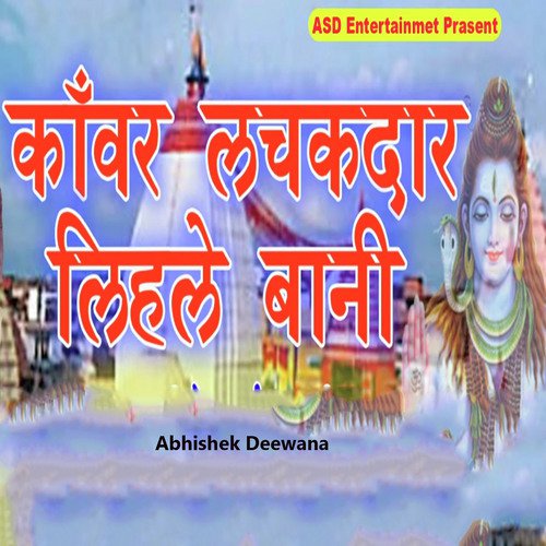 Kawar Lachakdar Lihale Bani - Abhishek Deewana
