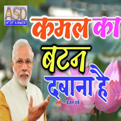Kamal Ka Batan Dabana Hain - Brijesh Dubey