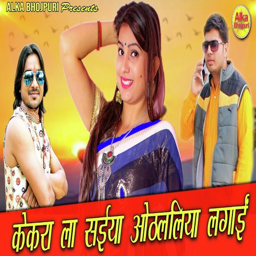 Kekra La Saiya Othlaliya Lagai - Shailesh Sawariya